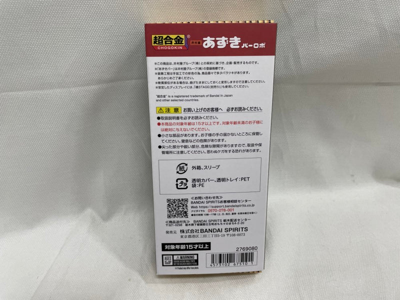 【中古】【開封品】超合金 あずきバーロボ 「あずきバー」＜フィギュア＞（代引き不可）6546