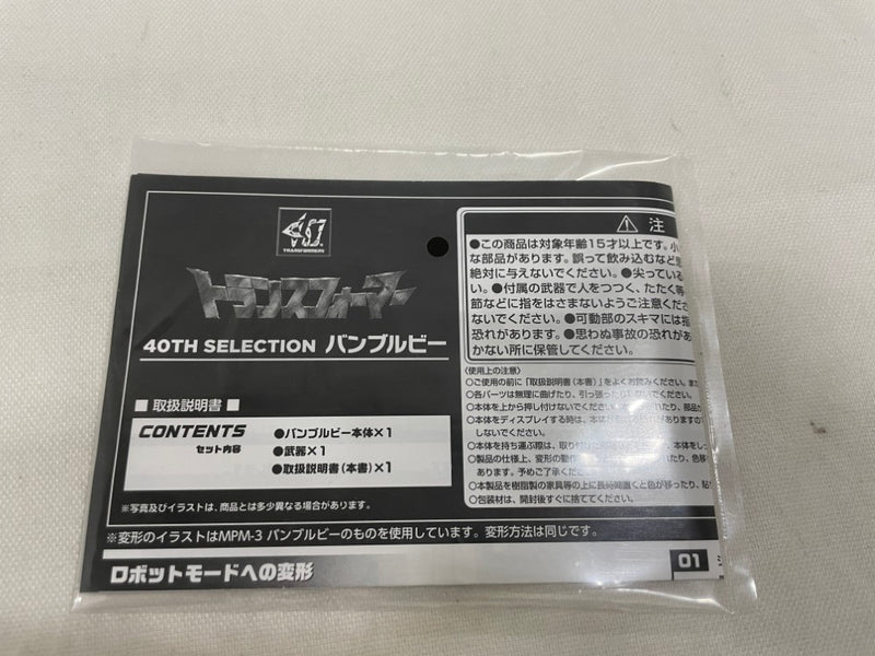 【中古】【開封品】バンブルビー 「トランスフォーマー 40TH SELECTION」＜フィギュア＞（代引き不可）6546
