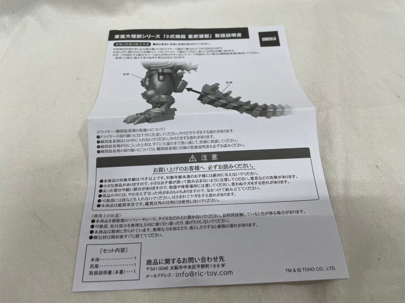 【中古】【開封品】東宝大怪獣シリーズ ゴジラ×メカゴジラ 3式機龍(2002)重武装型 完成品＜フィギュア＞（代引き不可）6546