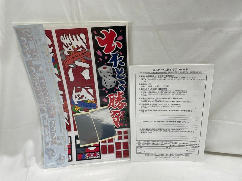 【中古】【未組立】1/32 デコトラの鷲 ミスターX 「コレクショスケール No.SP」 [063187]＜プラモデル＞（代引き不可）6546