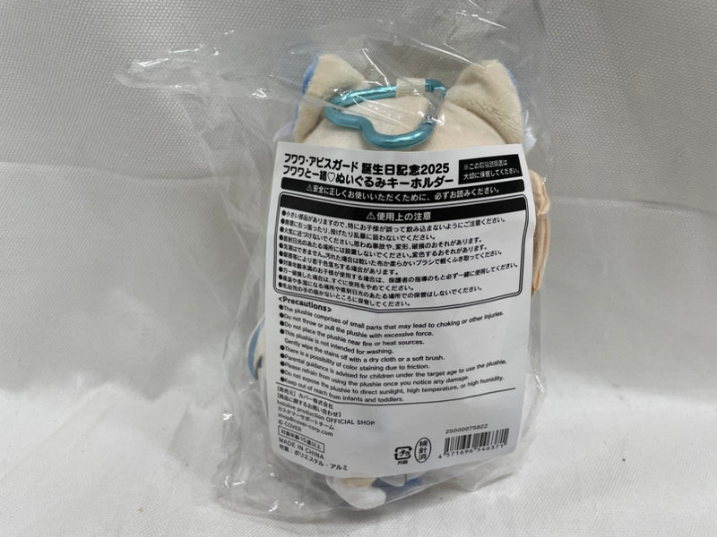 【中古】【未開封】フワワ・アビスガード フワワと一緒 ぬいぐるみキーホルダー＜コレクターズアイテム＞（代引き不可）6546