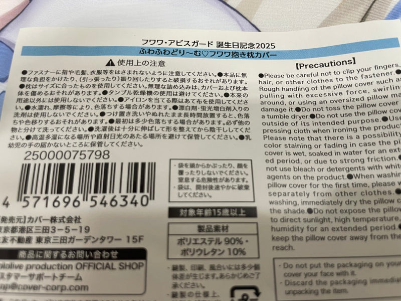 【中古】【未開封】フワワ・アビスガード ふわふわどり〜む フワワ抱き枕カバー ＜コレクターズアイテム＞（代引き不可）6546