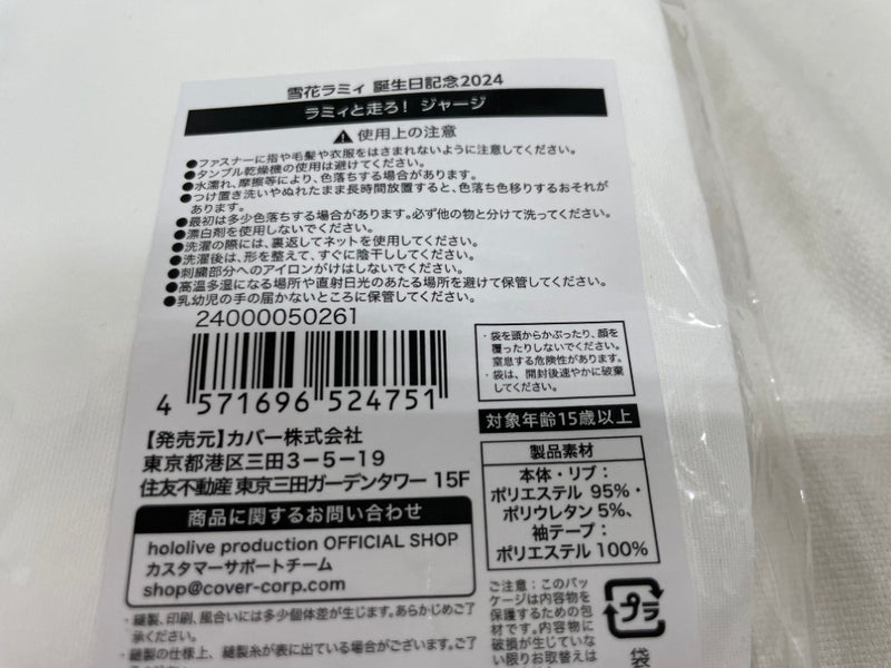 【中古】【未開封】雪花ラミィ ラミィと走ろ! ジャージ ホワイト フリーサイズ 「バーチャルYouTuber ホロライブ」＜コレクターズアイテム＞（代引き不可）6546