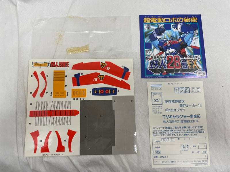 【中古】【開封品】鉄人28号FX+17号合体セット 「超電動ロボ 鉄人28号FX」＜おもちゃ＞（代引き不可）6546