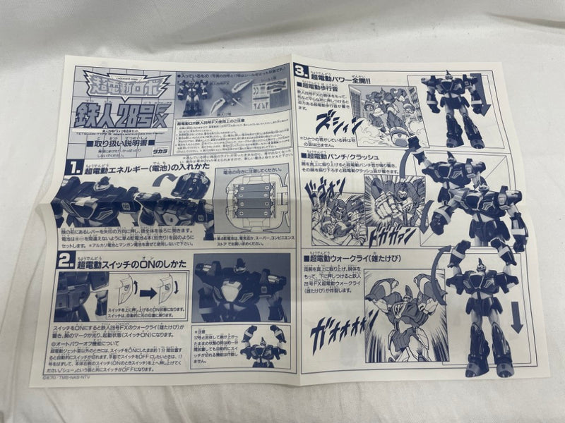 【中古】【開封品】鉄人28号FX+17号合体セット 「超電動ロボ 鉄人28号FX」＜おもちゃ＞（代引き不可）6546