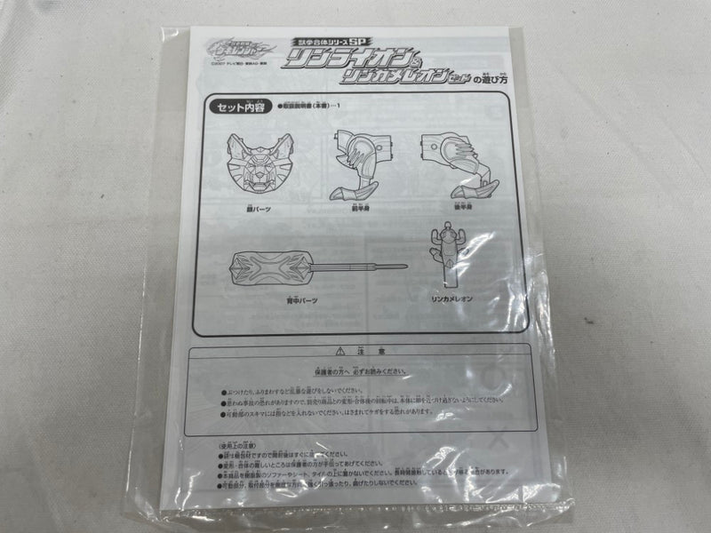 【中古】【開封品】リンライオン＆リンカメレオンセット「電影版 獣拳戦隊ゲキレンジャー ネイネイ!ホウホウ!香港大決戦」＜おもちゃ＞（代引き不可）6546