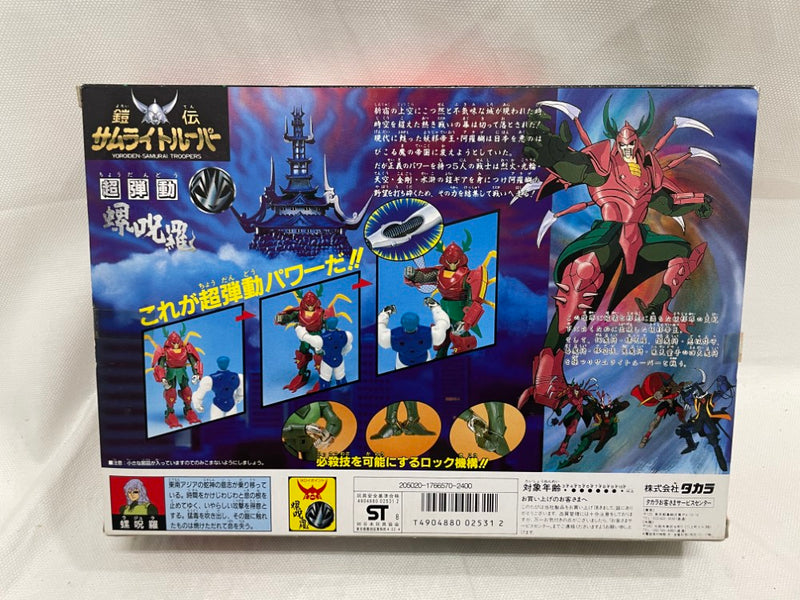 【中古】【開封品】超弾動 螺呪羅 「鎧伝サムライトルーパー」 超弾動パワーアクションフィギュアシリーズNo.6＜フィギュア＞（代引き不可）6546