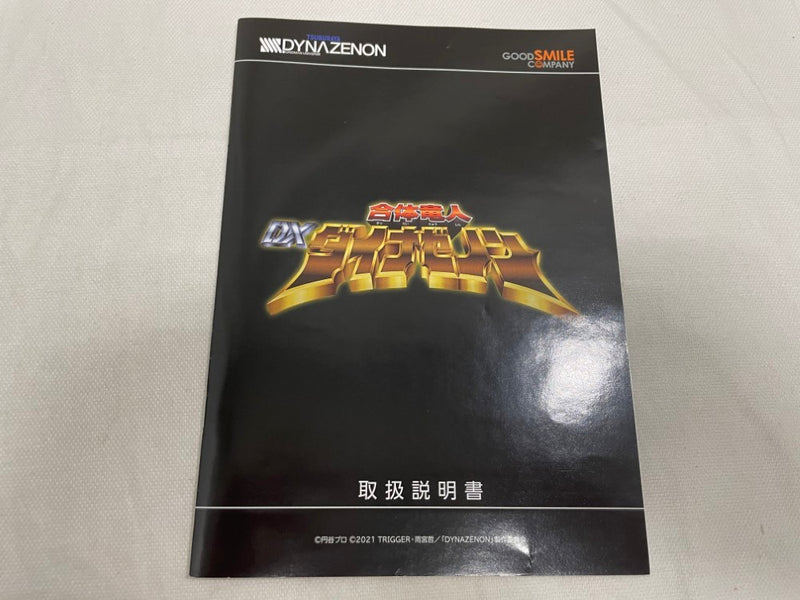 【中古】【開封品】THE合体 合体竜人 DXダイナゼノン 「SSSS.DYNAZENON」 アクションフィギュア＜フィギュア＞（代引き不可）6546