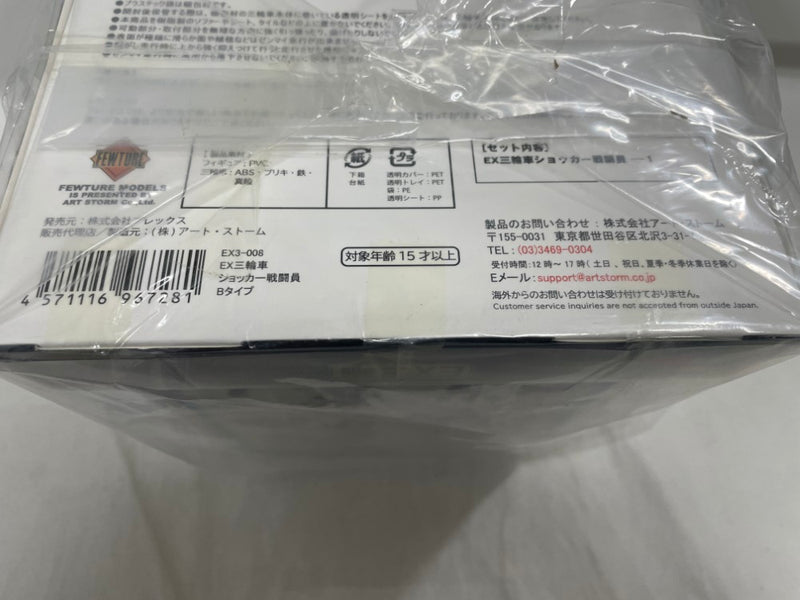 【中古】【未開封】EX三輪車 ショッカー戦闘員 Bタイプ 「仮面ライダー」 ゼンマイ式三輪車＜フィギュア＞（代引き不可）6546