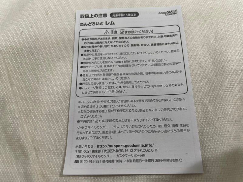 【中古】【開封品】ねんどろいど レム 「Re：ゼロから始める異世界生活」＜フィギュア＞（代引き不可）6546