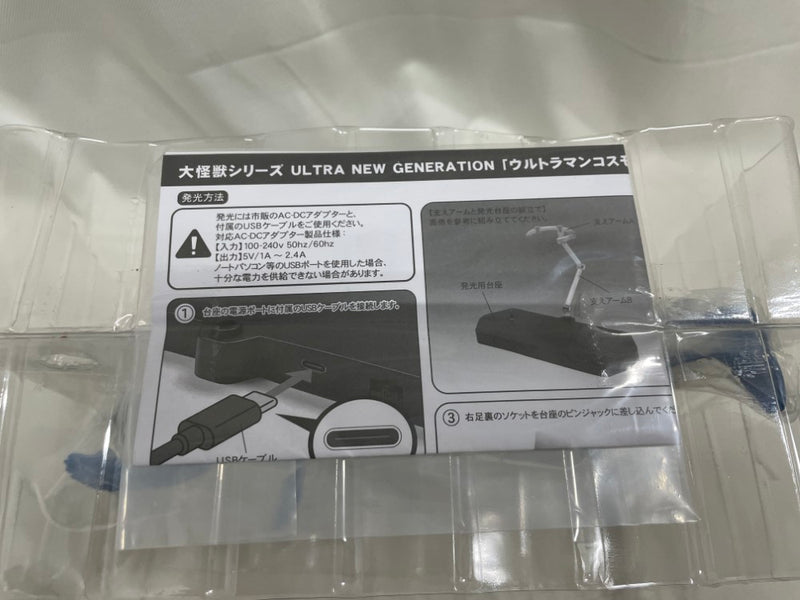 【中古】【開封品】 少年リック 大怪獣シリーズ ULTRA NEW GENERATION ウルトラマンコスモス ルナモード 限定版＜フィギュア＞（代引き不可）6546