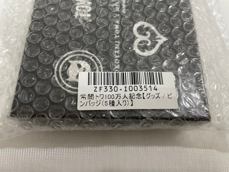 【中古】【未開封】常闇トワ ピンバッジ(5種入り) 「バーチャルYouTuber ホロライブ 常闇トワ 100万人記念」＜コレクターズアイテム＞（代引き不可）6546