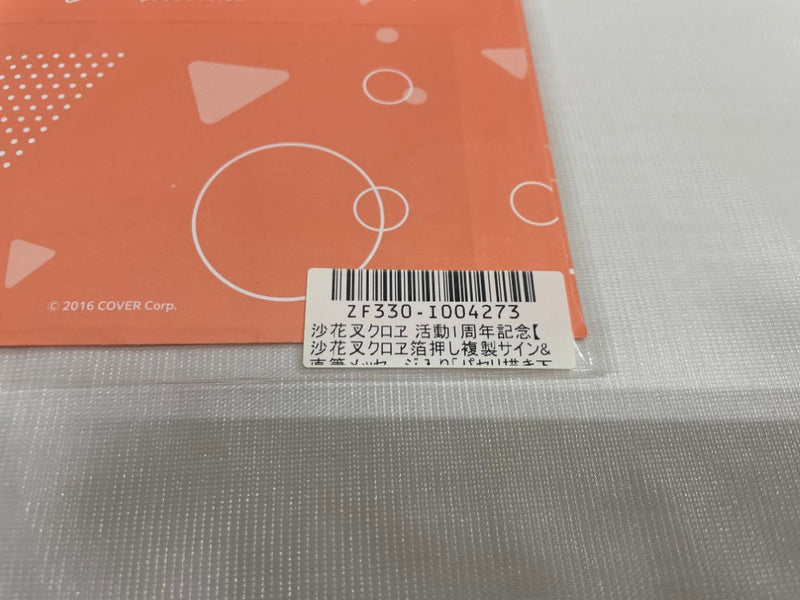 【中古】【開封品】沙花叉クロヱ 活動1周年記念 「直筆サイン＆箔押し複製メッセージ入りポストカード」購入特典＜コレクターズアイテム＞（代引き不可）6546