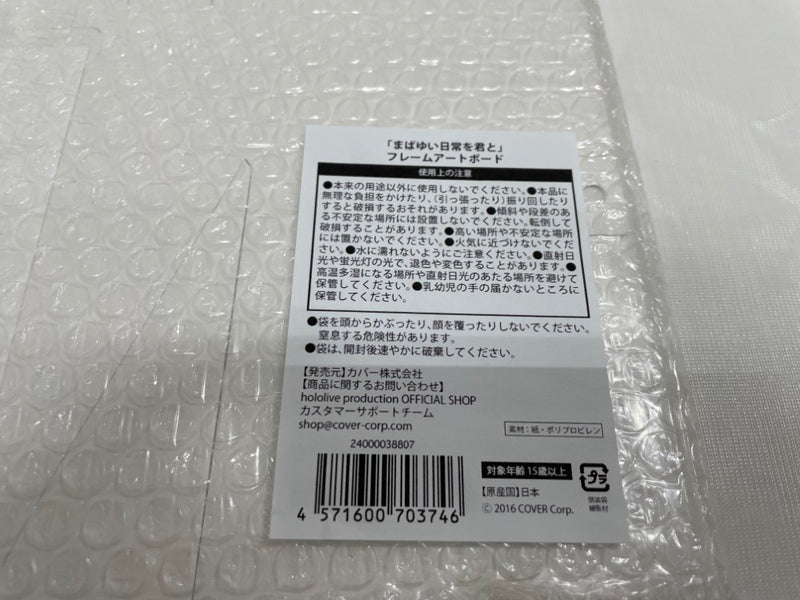 【中古】【未開封】尾丸ポルカ 活動4周年記念 「まばゆい日常を君と」フレームアートボード＜コレクターズアイテム＞（代引き不可）6546