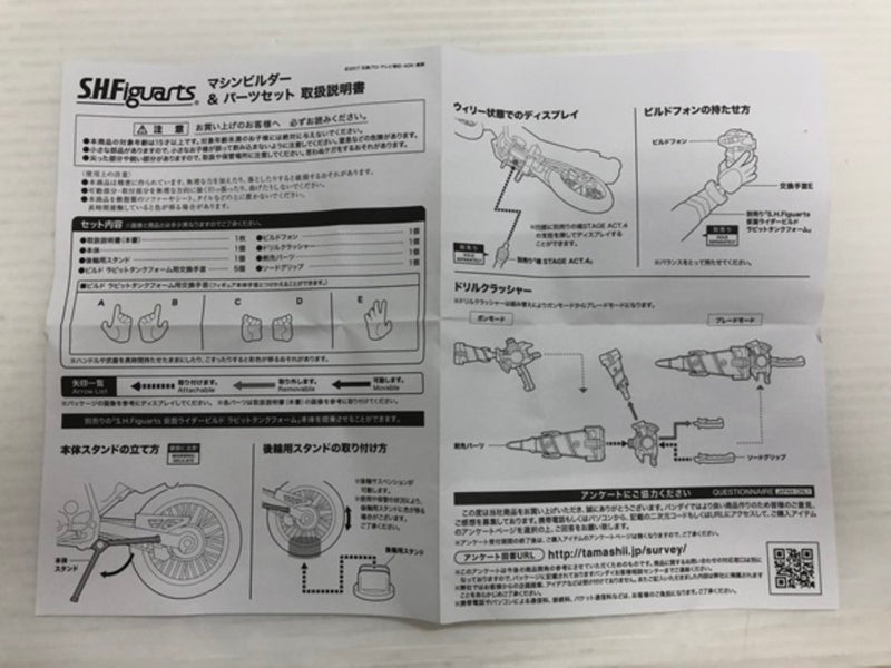 【中古】【開封品】S.H.Figuarts マシンビルダー＆パーツセット 「仮面ライダービルド」＜フィギュア＞（代引き不可）6546