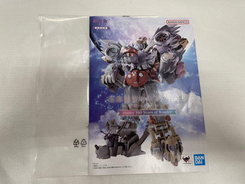 【中古】【開封品】超合金 超魔法合体キングロボ ミッキー＆フレンズ Disney 100 Years of Wonder 「ディズニー」＜フィギュア＞（代引き不可）6546