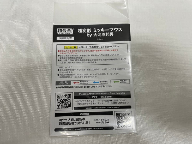 【中古】【開封品】超合金 超変形 ミッキーマウス by 大河原邦男 「ディズニーキャラクター」＜フィギュア＞（代引き不可）6546