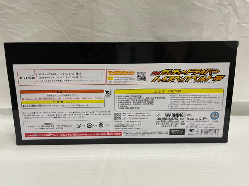 【中古】【開封品】DXガッチャードライバーハイスペックベルト帯 「仮面ライダーガッチャード」 プレミアムバンダイ限定＜おもちゃ＞（代引き不可）6546