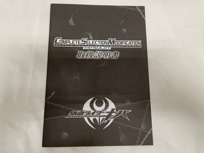 【中古】【開封品】コンプリートセレクションモディフィケーション タツロット 「仮面ライダーキバ」 プレミアムバンダイ限定＜おもちゃ＞（代引き不可）6546