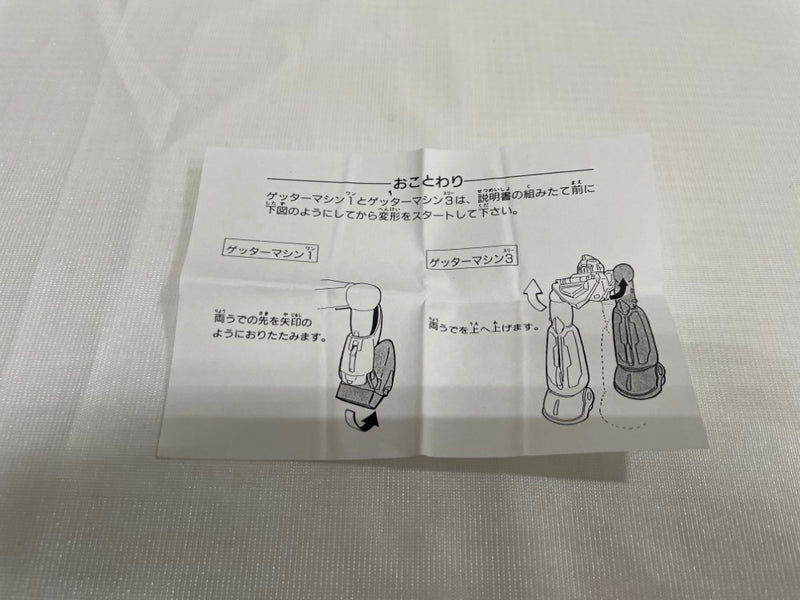 【中古】【開封品】復刻版 スーパー合体 スーパーゲッターロボ號＜フィギュア＞（代引き不可）6546