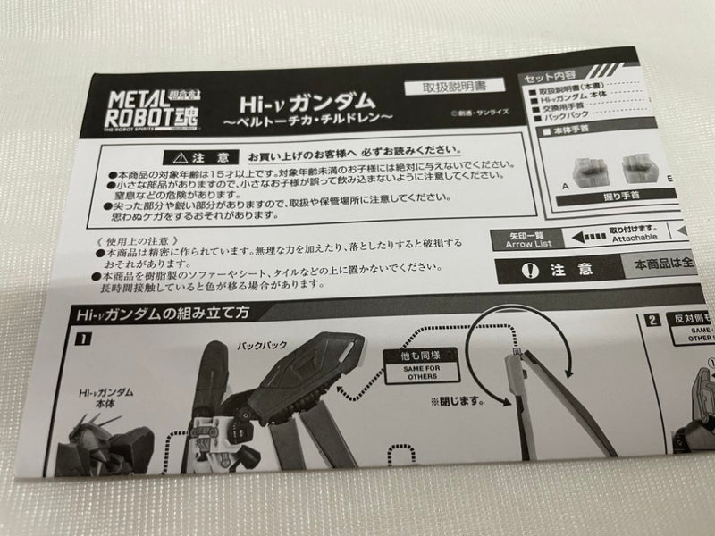 【中古】【開封品】METAL ROBOT魂 ＜SIDE MS＞ RX-93-ν2 Hi-νガンダム 〜ベルトーチカ・チルドレン〜 ＜フィギュア＞（代引き不可）6546