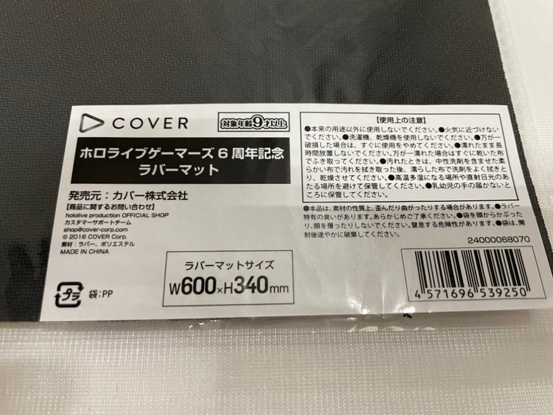 【中古】【未開封】ラバーマット 「バーチャルYouTuber ホロライブ ホロライブゲーマーズ 6周年記念」＜コレクターズアイテム＞（代引き不可）6546