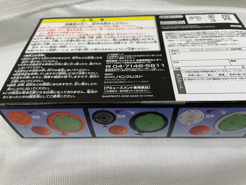 【中古】【未開封】ドラゴンボールZ　 ドラゴンレーダー型探知機(本体/白)＜おもちゃ＞（代引き不可）6546