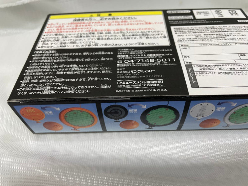 【中古】【未開封】ドラゴンボールZ　 ドラゴンレーダー型探知機(本体/白)＜おもちゃ＞（代引き不可）6546