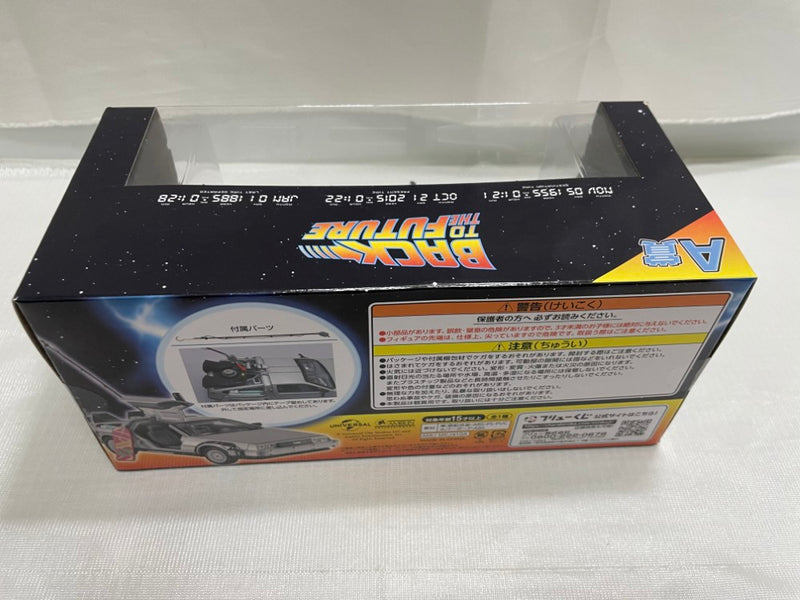 中古】【未開封】BACK TO THE FUTURE II TIME MACHINE フリューくじ