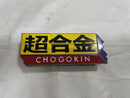【中古】【開封品】 超合金 CHOGOKIN ROBO 50＜フィギュア＞（代引き不可）6546