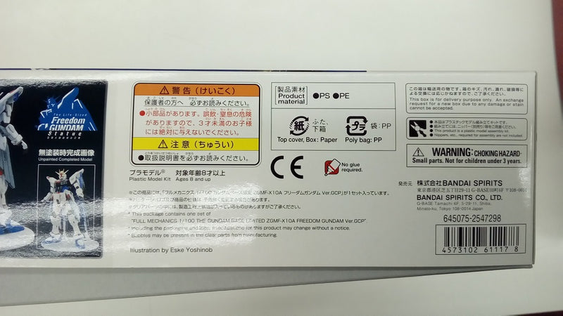 【中古】【未組立】1/100 フルメカニクス ZGMF-X10A フリーダムガンダムVer. GCP 「機動戦士ガンダムSEED」 ガンダムベース限定 [5061117]＜プラモデル＞（代引き不可）6547