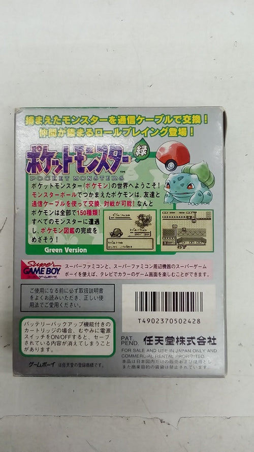 ポケットモンスター 緑 箱、説明書あり ポケモン ゲームボーイ