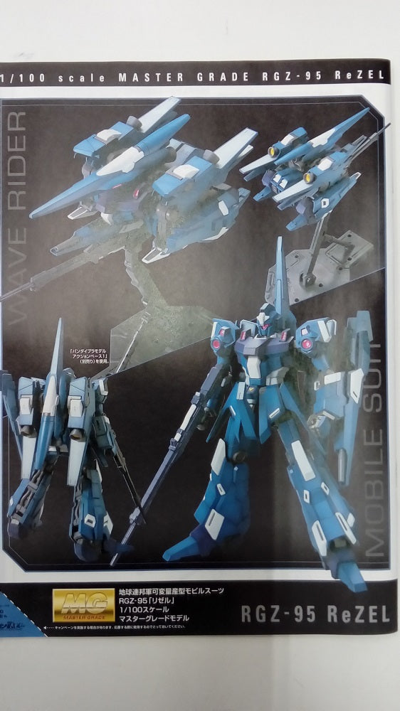 【中古】【未組立】1/100 MG RGZ-95 地球連邦軍 可変量産型モビルスーツ リゼル 「機動戦士ガンダムUC」 [0165298]＜プラモデル＞（代引き不可）6547