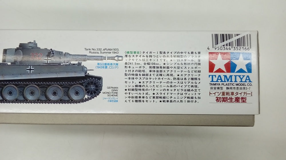 中古】【未組立】1/35 ドイツ重戦車タイガーI 初期生産型 「ミリタリーミニチュアシリーズ NO.216」 [35216]＜プラモデル＞