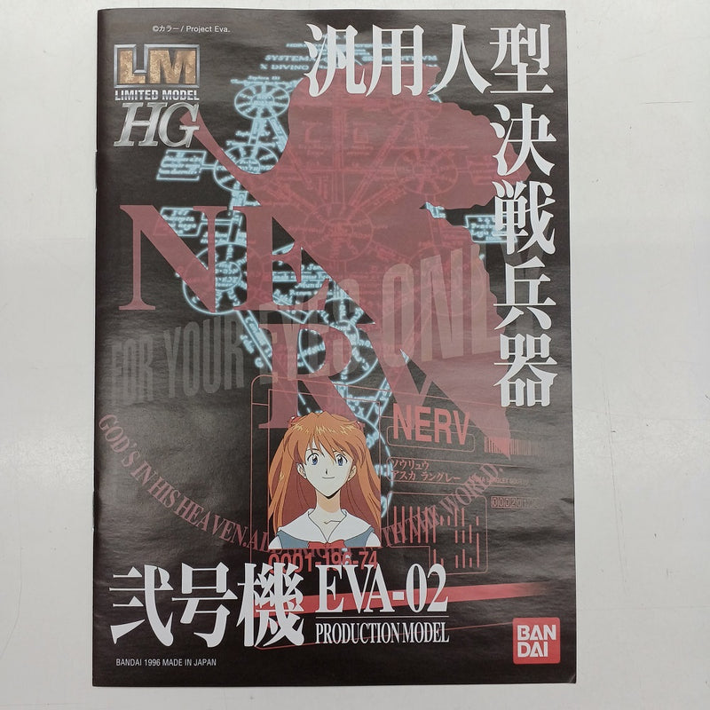 【中古】【未組立】LMHG EVA-02 汎用人型決戦兵器 人造人間エヴァンゲリオン弐号機 「新世紀エヴァンゲリオン」 シリーズNo.002 [0054296]＜プラモデル＞（代引き不可）6547