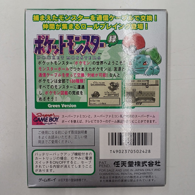 【中古】【箱説あり】ポケットモンスター 緑＜レトロゲーム＞（代引き不可）6547