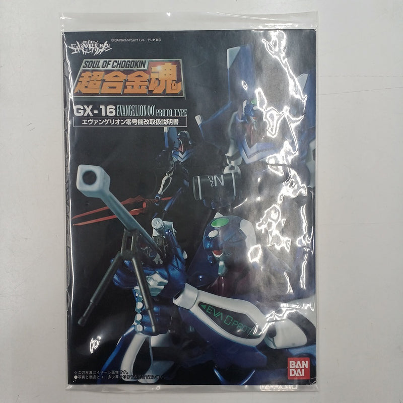 【中古】【開封品】超合金魂 GX-16 エヴァンゲリオン零号機・改 「新世紀エヴァンゲリオン」＜フィギュア＞（代引き不可）6547