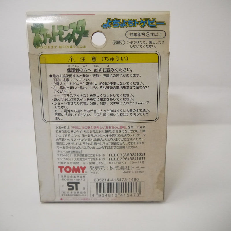 【中古】【開封品】【動作未確認】ポケットモンスター　よちよちトゲピー　おもちゃ　＜おもちゃ＞（代引き不可）6547