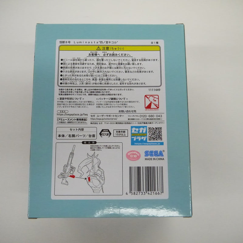 【中古】【未開封】四ノ宮キコル 「怪獣8号」 Luminasta“四ノ宮キコル”＜フィギュア＞（代引き不可）6547