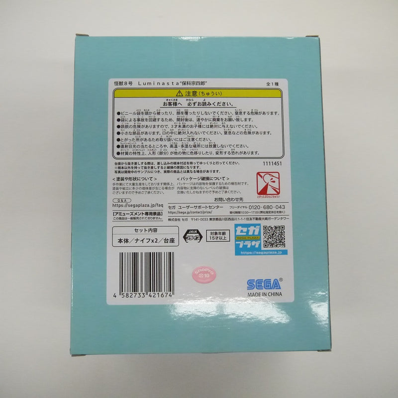 【中古】【未開封】保科宗四郎 「怪獣8号」 Luminasta“保科宗四郎”＜フィギュア＞（代引き不可）6547