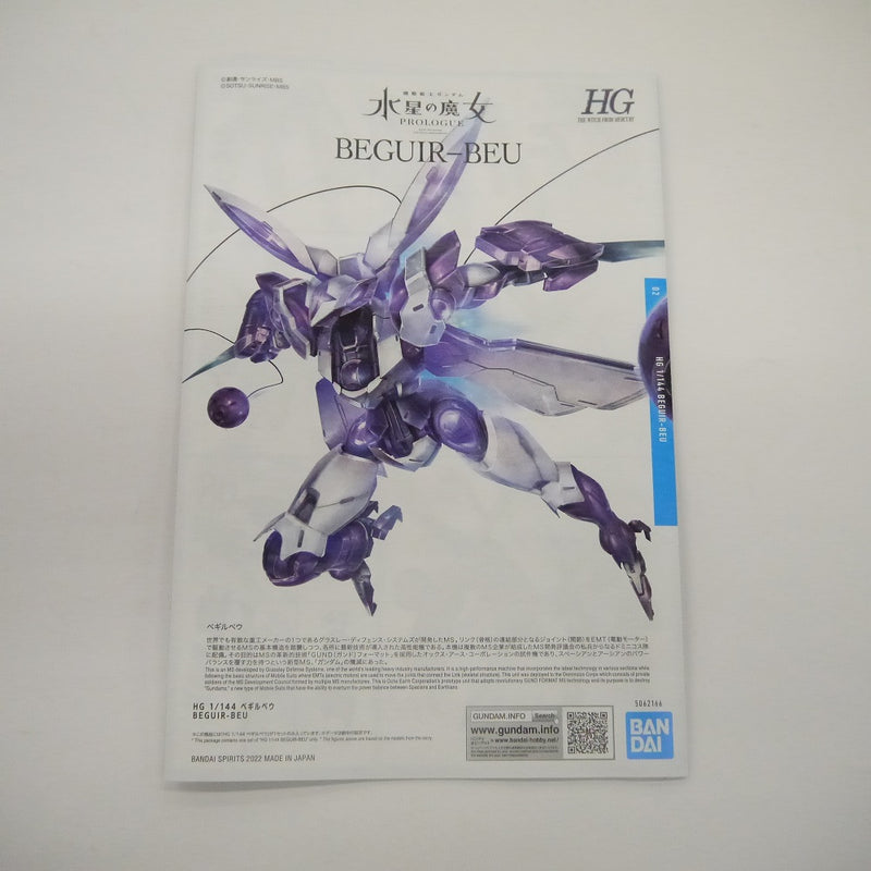 【中古】【未組立】1/144 HG ベギルベウ 「機動戦士ガンダム 水星の魔女 PROLOGUE」 [5062166]＜プラモデル＞（代引き不可）6547