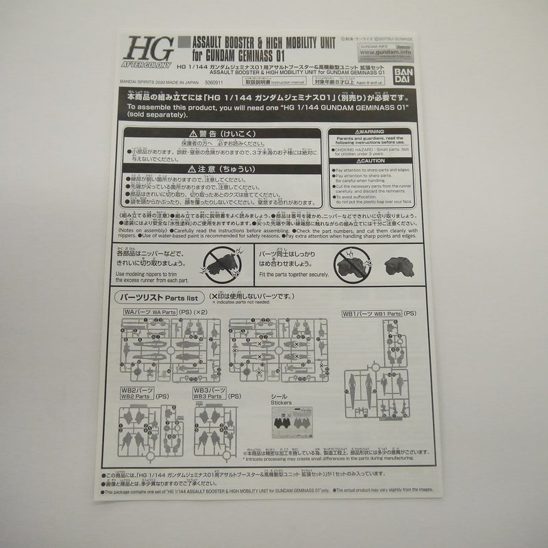 【中古】【未組立】1/144 HG ガンダムジェミナス01用アサルトブースター＆高機動型ユニット 拡張セット 「新機動戦記ガンダムW DUAL STORY G-UNIT」 プレミアムバンダイ限定 [5060911]＜プラモデル＞（代引き不可）6547