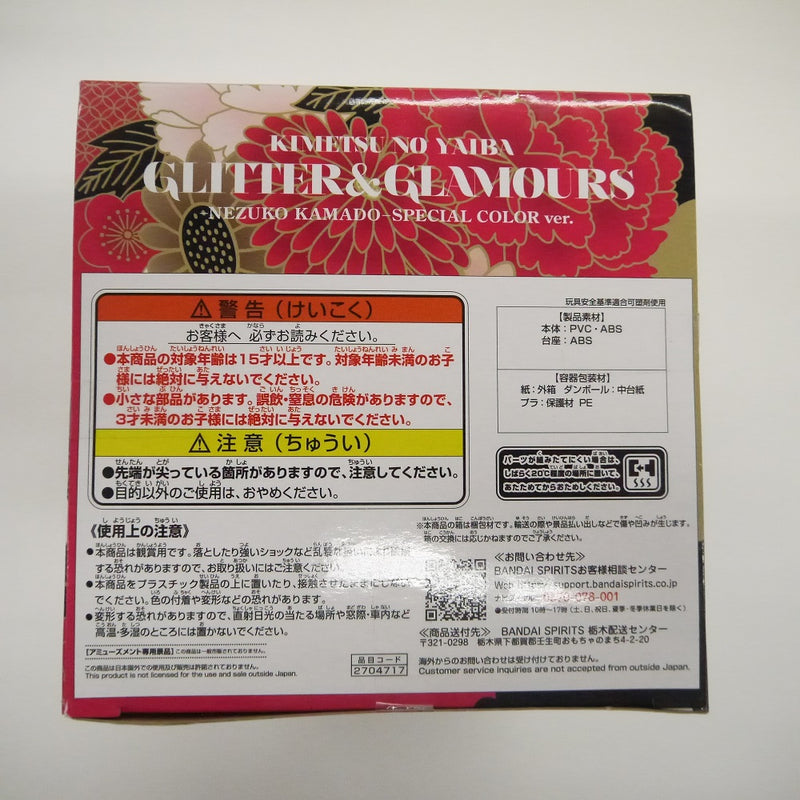 【中古】【未開封】竈門禰豆子 「鬼滅の刃」 GLITTER＆GLAMOURS-NEZUKO KAMADO-SPECIAL COLOR ver.＜フィギュア＞（代引き不可）6547