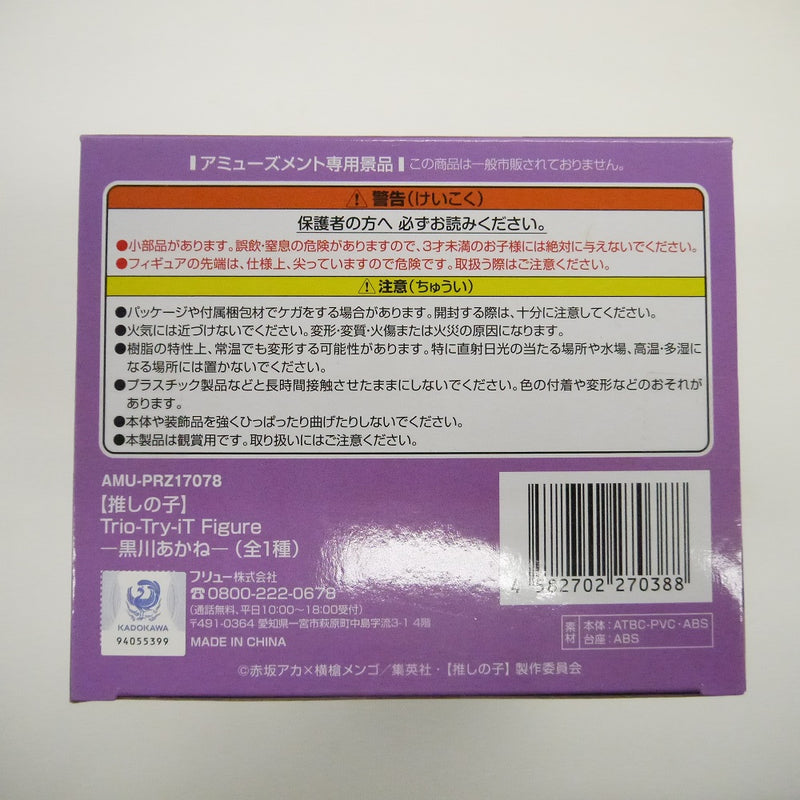 【中古】【未開封】推しの子　Trio-Try-iT フィギュア　黒川あかね＜フィギュア＞（代引き不可）6547