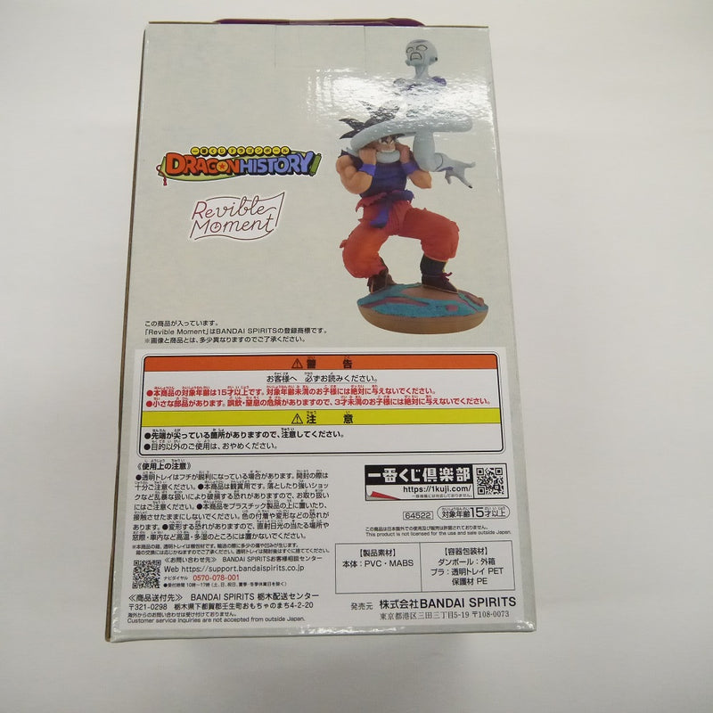 【中古】【未開封】Revible Moment-孫悟空＆フリーザ- 「一番くじ ドラゴンボール DRAGON HISTORY」 C賞 フィギュア＜フィギュア＞（代引き不可）6547