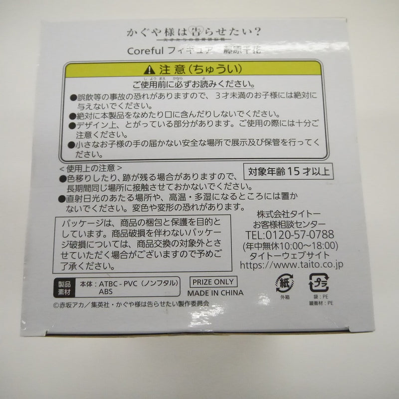 【中古】【未開封】かぐや様は告らせたい？　天才たちの恋愛頭脳戦　Coreful　フィギュア　藤原千花＜フィギュア＞（代引き不可）6547