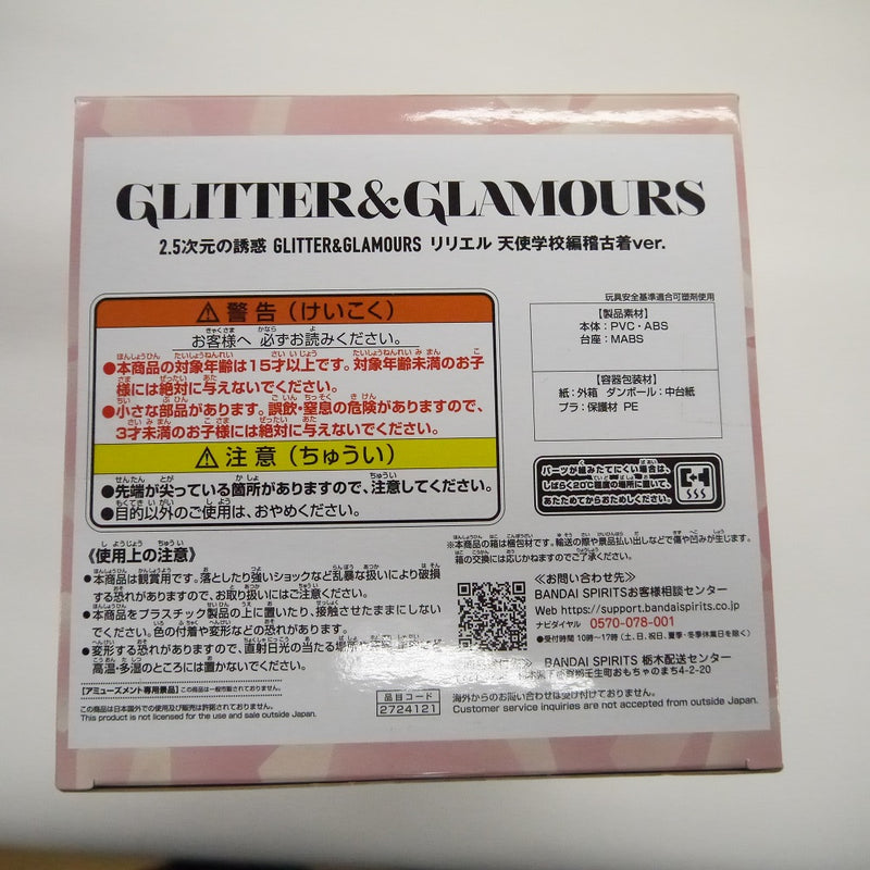 【中古】【未開封】2.5次元の誘惑　GLITTER&GLAMOURS　リリエル　天使学校編稽古着verフィギュア＜フィギュア＞（代引き不可）6547