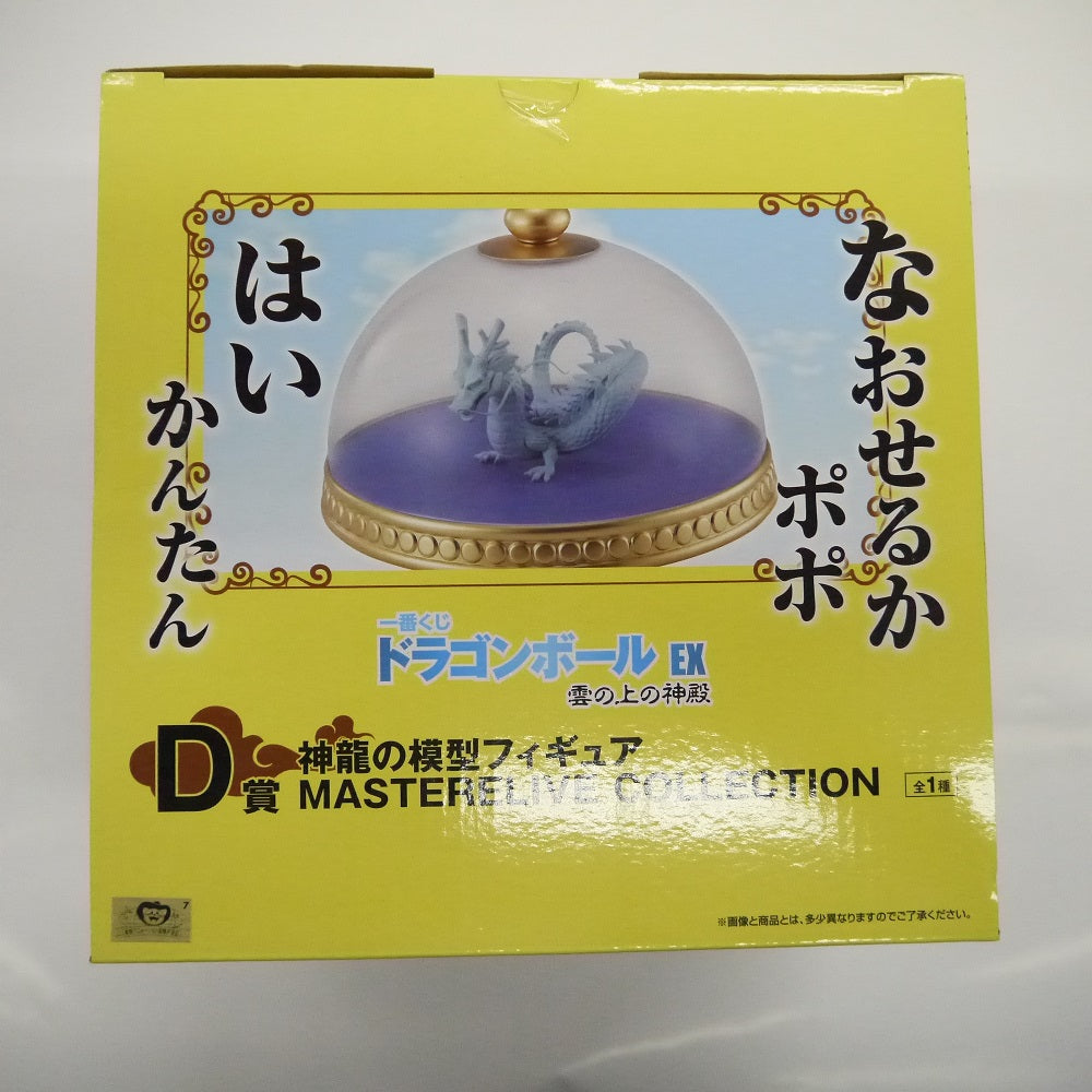 一番くじ ドラゴンボールEX 雲の上の神殿 D賞 神龍の模型