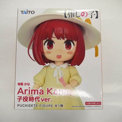 【中古】【未開封】有馬かな 「【推しの子】」 プチエットフィギュア 有馬かな 子役時代ver.＜フィギュア＞（代引き不可）6547