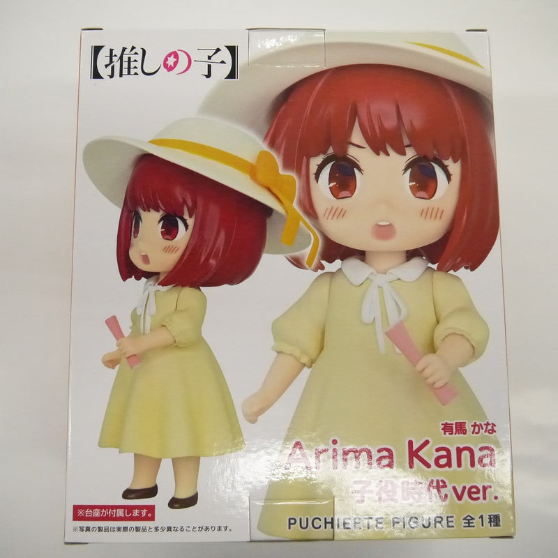 【中古】【未開封】有馬かな 「【推しの子】」 プチエットフィギュア 有馬かな 子役時代ver.＜フィギュア＞（代引き不可）6547